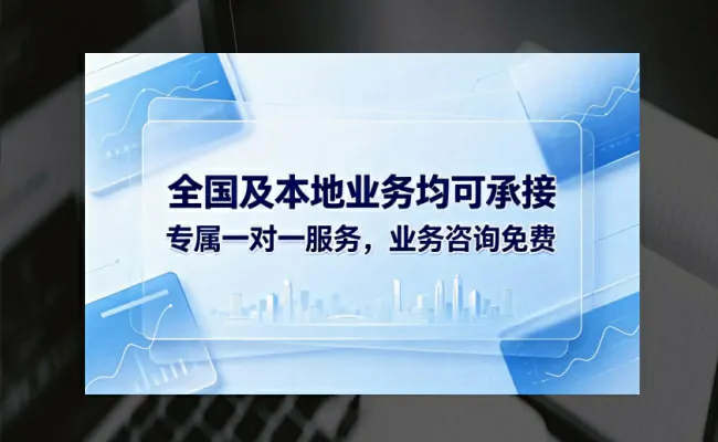 代办公司